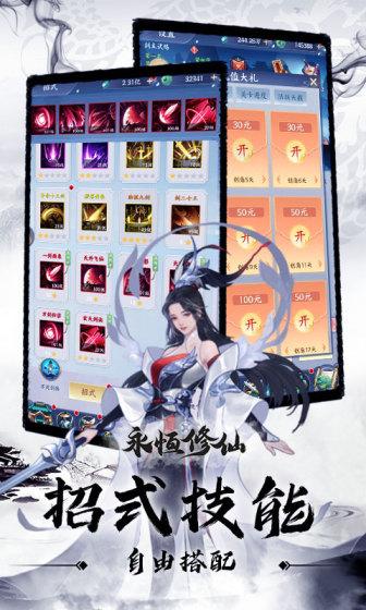 永恒修仙（免费花贝代充）游戏截图4