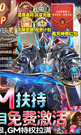 龙之法则（GM无限提充）游戏截图2