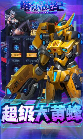 塔尔战纪（0.1折扣版）游戏截图5