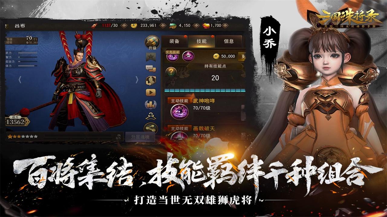 三国诛将录（下载领诸葛亮）游戏截图5