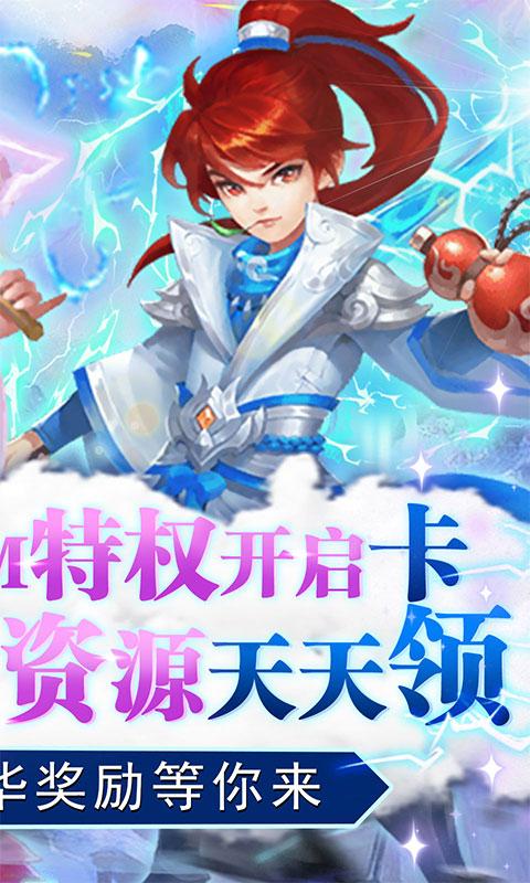 菲狐倚天情缘（GM无限资源）游戏截图2