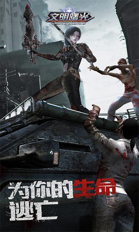 文明曙光（首续0.1折）截图5
