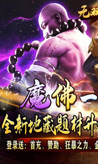 无双战意（光头魔藏爽爽爽）游戏截图1