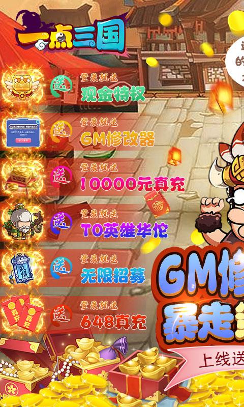 一点三国（删档内测）游戏截图1