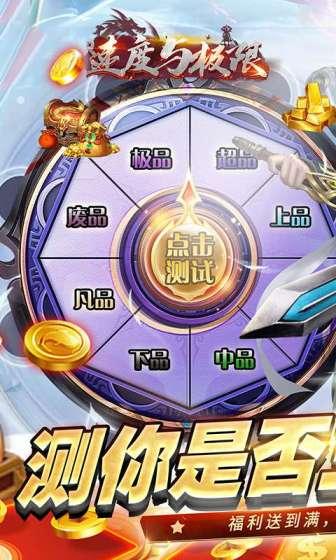 速度与极限（0.1折无限充）截图1