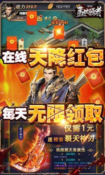 盖世强者（0.1折无限充）