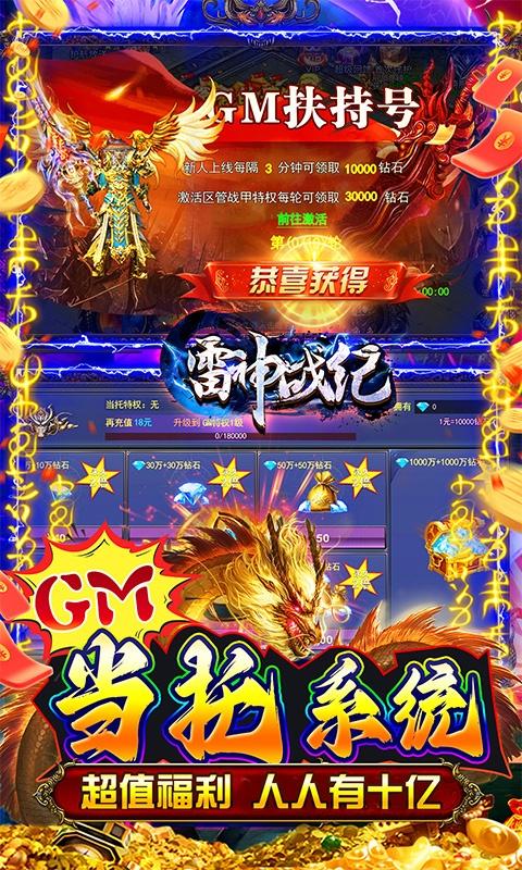 雷神战纪（至臻打金刀刀爆充）游戏截图5