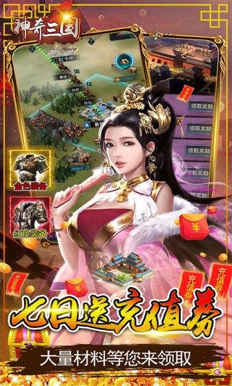 神奇三国（0.1折爽充版）游戏截图3