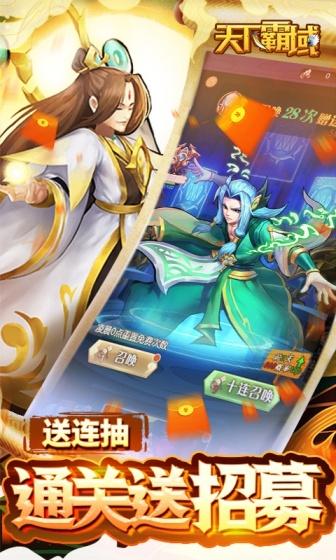 天下霸域（永久0.1折）游戏截图5