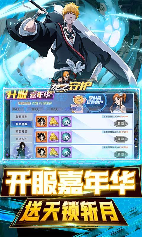 龙之守护（送毕业黑崎一护）游戏截图5