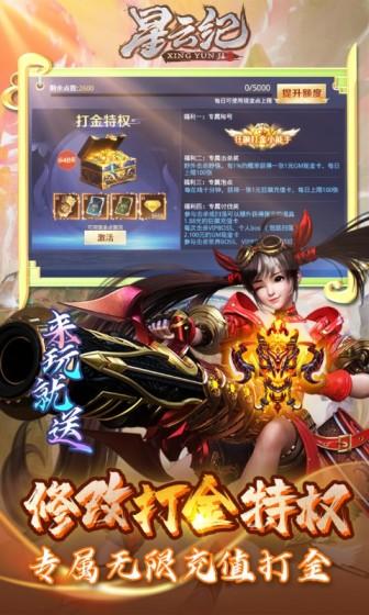 星云纪（内置修改全民狂飙）游戏截图3