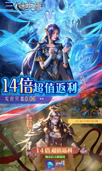 三个英雄（0.1折无限充）游戏截图3