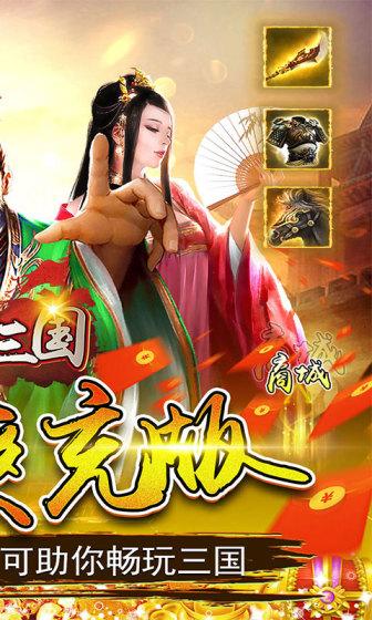 神奇三国（0.1折爽充版）游戏截图2