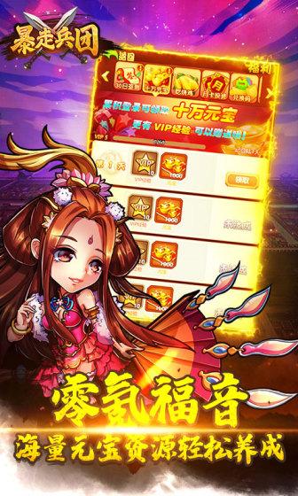 暴走兵团（0.1折扣服）游戏截图4
