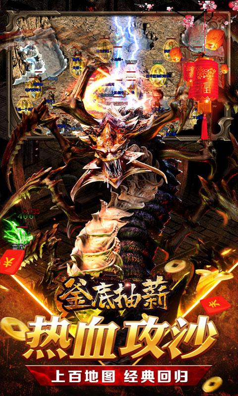 釜底抽薪（十倍灵符狂送）游戏截图5