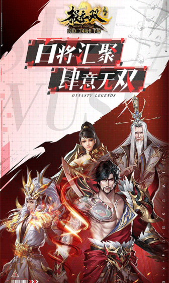 极无双（送十连抽）截图1