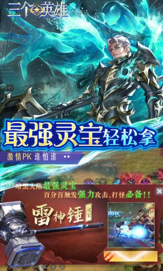 三个英雄（0.1折无限充）游戏截图5