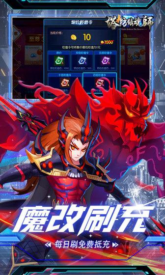 塔防镇魂师（魔改刷充撸百倍贬值）游戏截图4