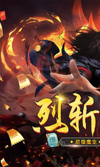 超神之刃（超爆魔宠满攻速）游戏截图1