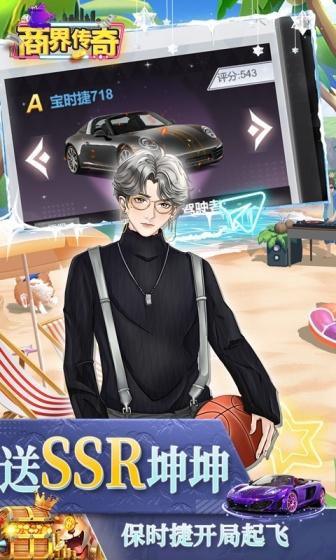 商界传奇（0.1折扣版）游戏截图4