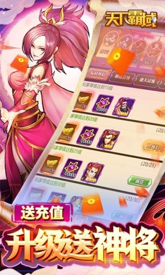 天下霸域（永久0.1折）游戏截图4