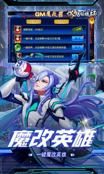 塔防镇魂师（魔改刷充撸百倍贬值）游戏截图3