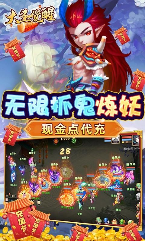 大圣觉醒（送满觉剑魔）