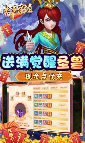 大圣觉醒（送满觉剑魔）