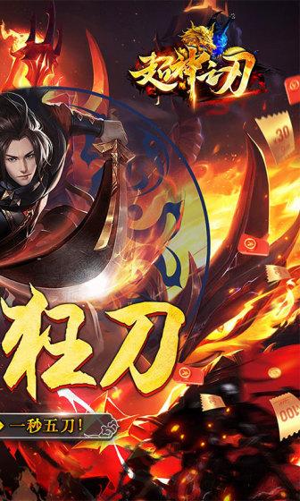 超神之刃（超爆魔宠满攻速）游戏截图2