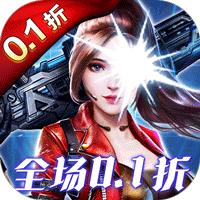 文明曙光(永久0.1折)