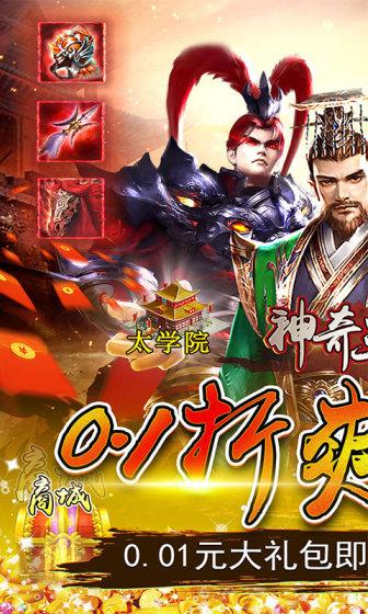 神奇三国（0.1折爽充版）游戏截图1
