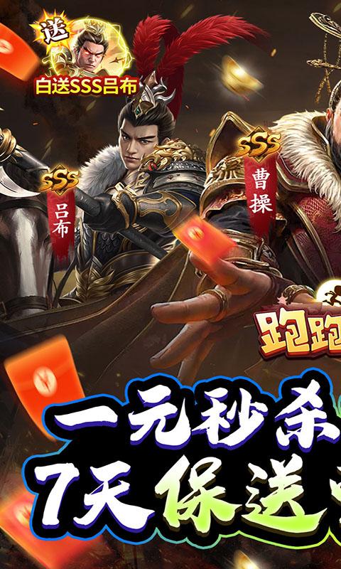 跑跑军团（1元秒杀甄姬霸牛）游戏截图1