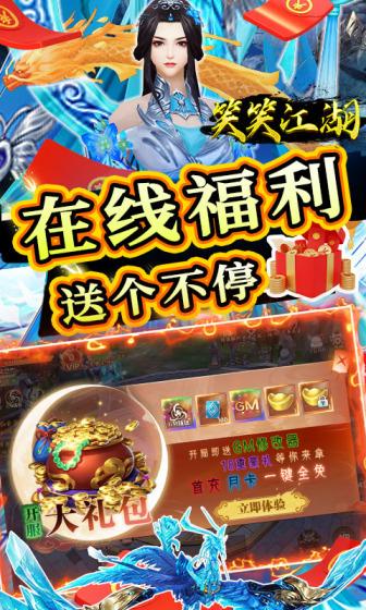 笑笑江湖（地藏养龙刷充）游戏截图4