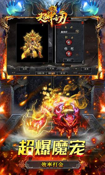 超神之刃（超爆魔宠满攻速）游戏截图5