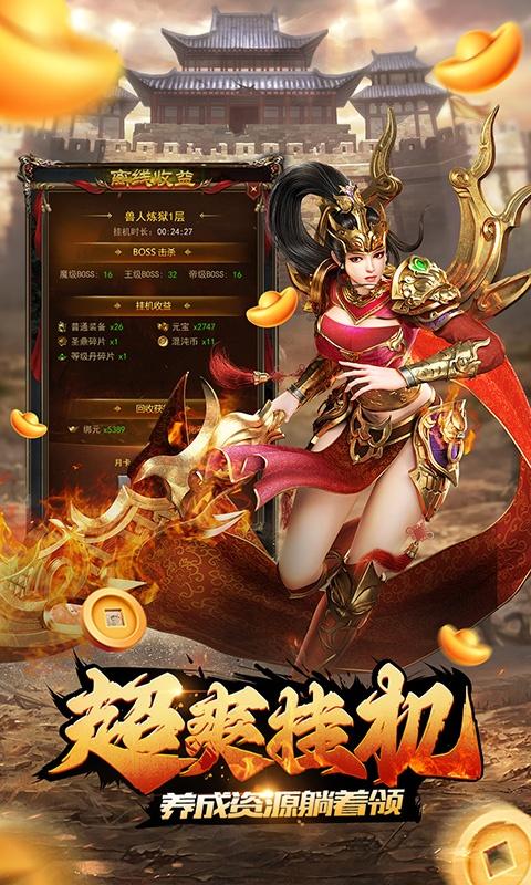 狂斩之刃（送万元真充）游戏截图2