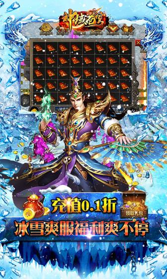 神域苍穹（0.1折狂爆冰雪打金）游戏截图3