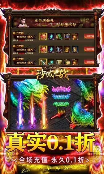 沙城之战（首款0.1折真传奇）截图3