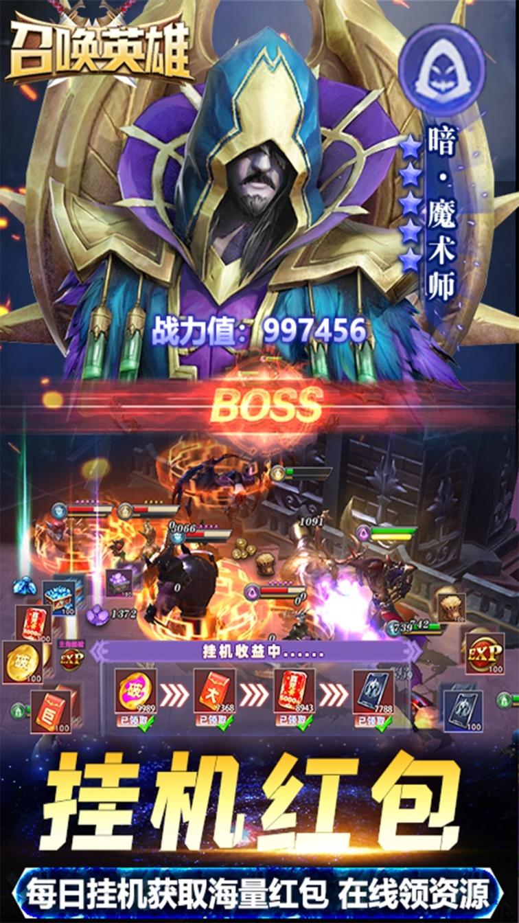召唤英雄（送哪吒无限刷）