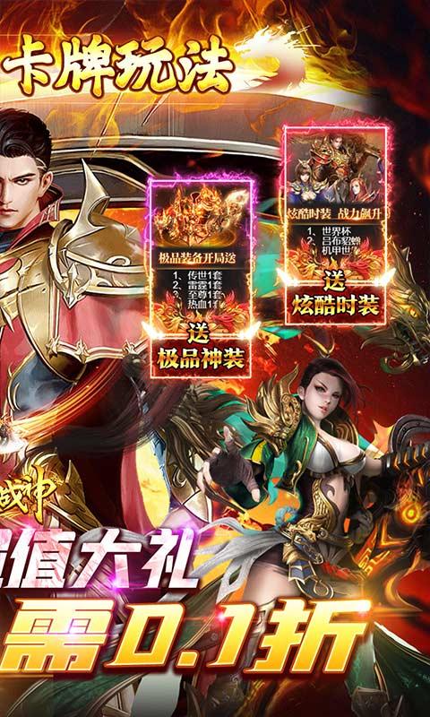 烈火战神（传奇卡牌折扣狂欢）游戏截图2