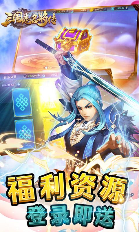 三国志名将传（0.1折扣版）游戏截图5