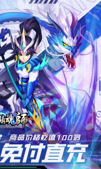 塔防镇魂师（魔改刷充撸百倍贬值）游戏截图2