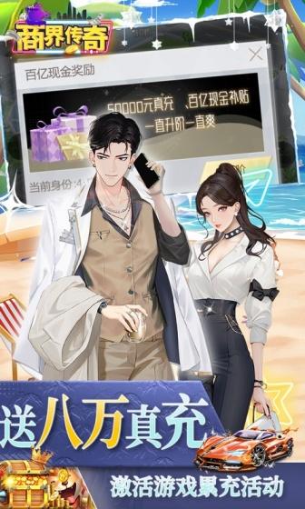 商界传奇（0.1折扣版）游戏截图3