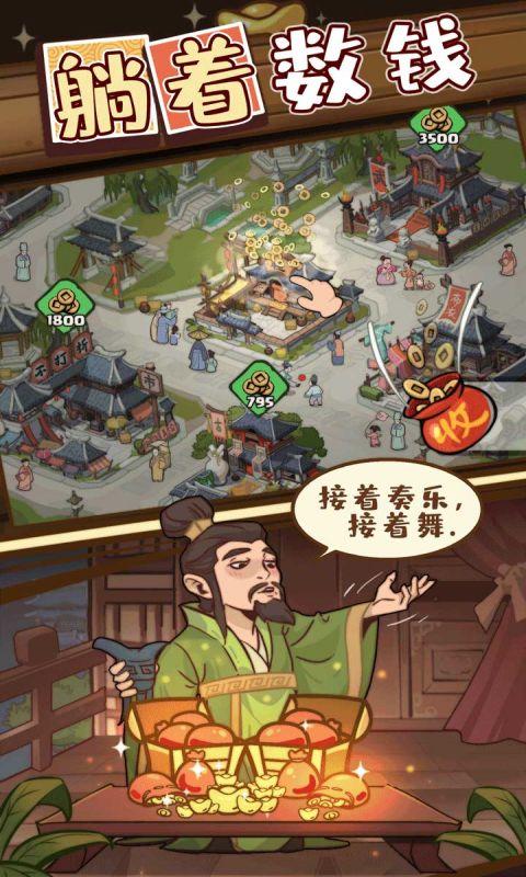 英雄来当家（无限资源）游戏截图5