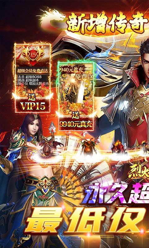 烈火战神（传奇卡牌折扣狂欢）游戏截图1