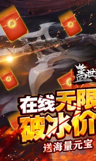 盖世强者（0.1折无限充）