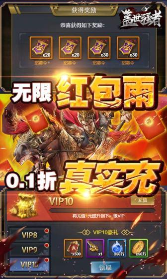 盖世强者（0.1折无限充）