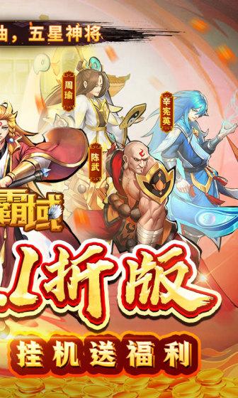 天下霸域（永久0.1折）游戏截图2