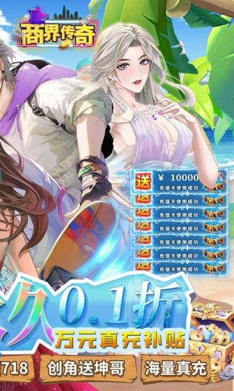 商界传奇（0.1折扣版）游戏截图2