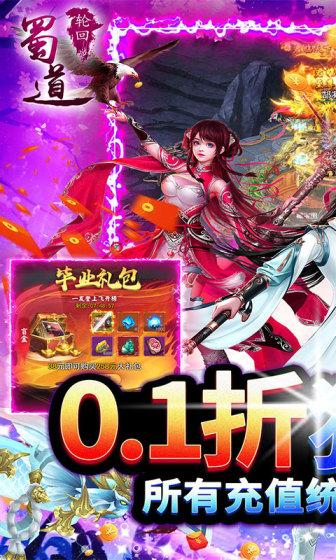 蜀道轮回（0.1折狂送版）游戏截图1