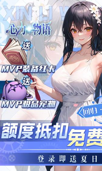 心力物语（送金卡全图鉴免充）游戏截图1